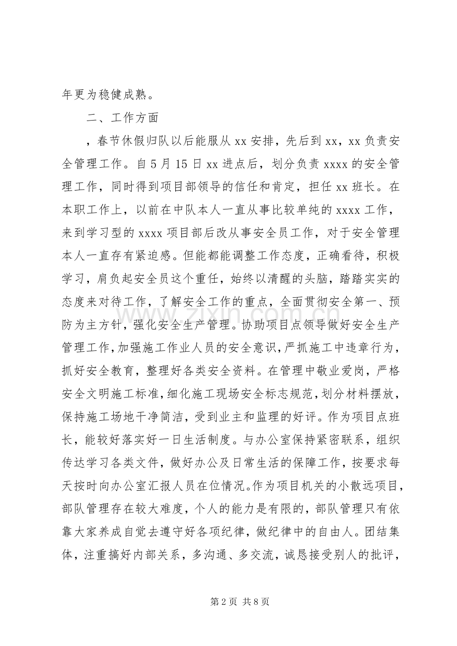 关于上等兵述职报告范文.docx_第2页