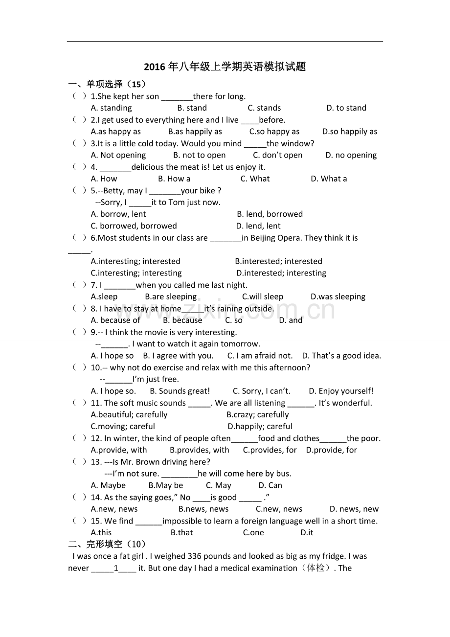 英语八上第三单元综合试卷.doc_第1页