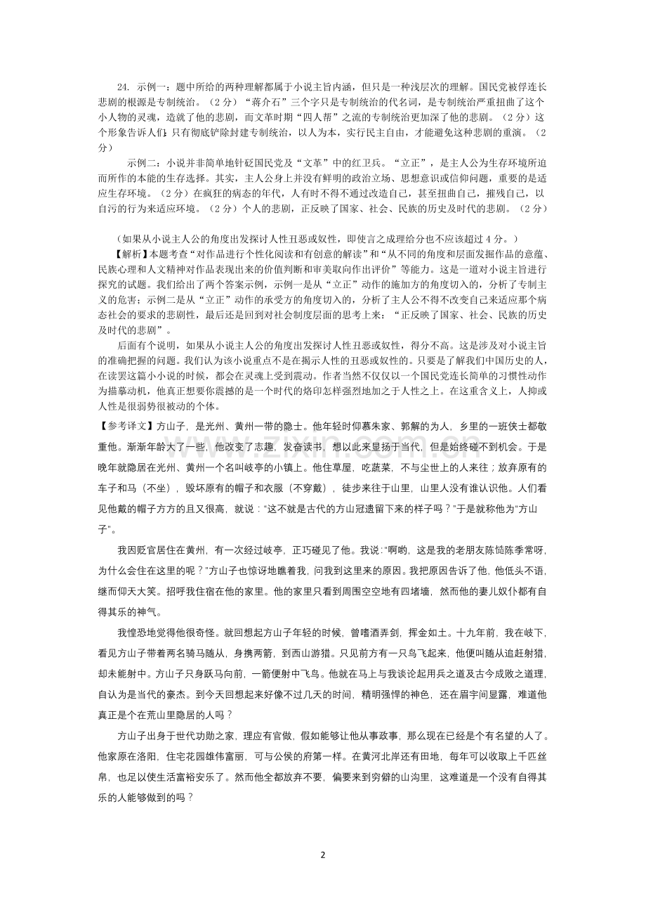 答案文档.doc_第2页