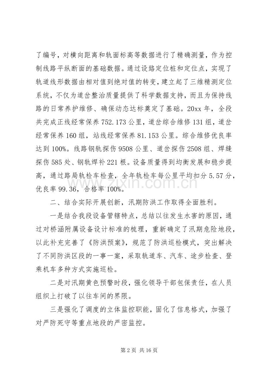 党组书记述职评价.docx_第2页