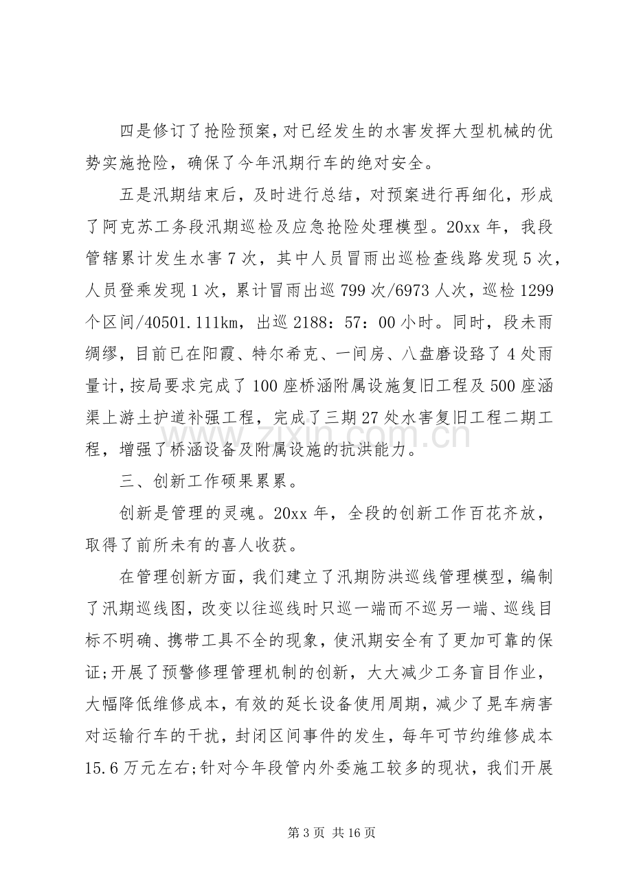 党组书记述职评价.docx_第3页