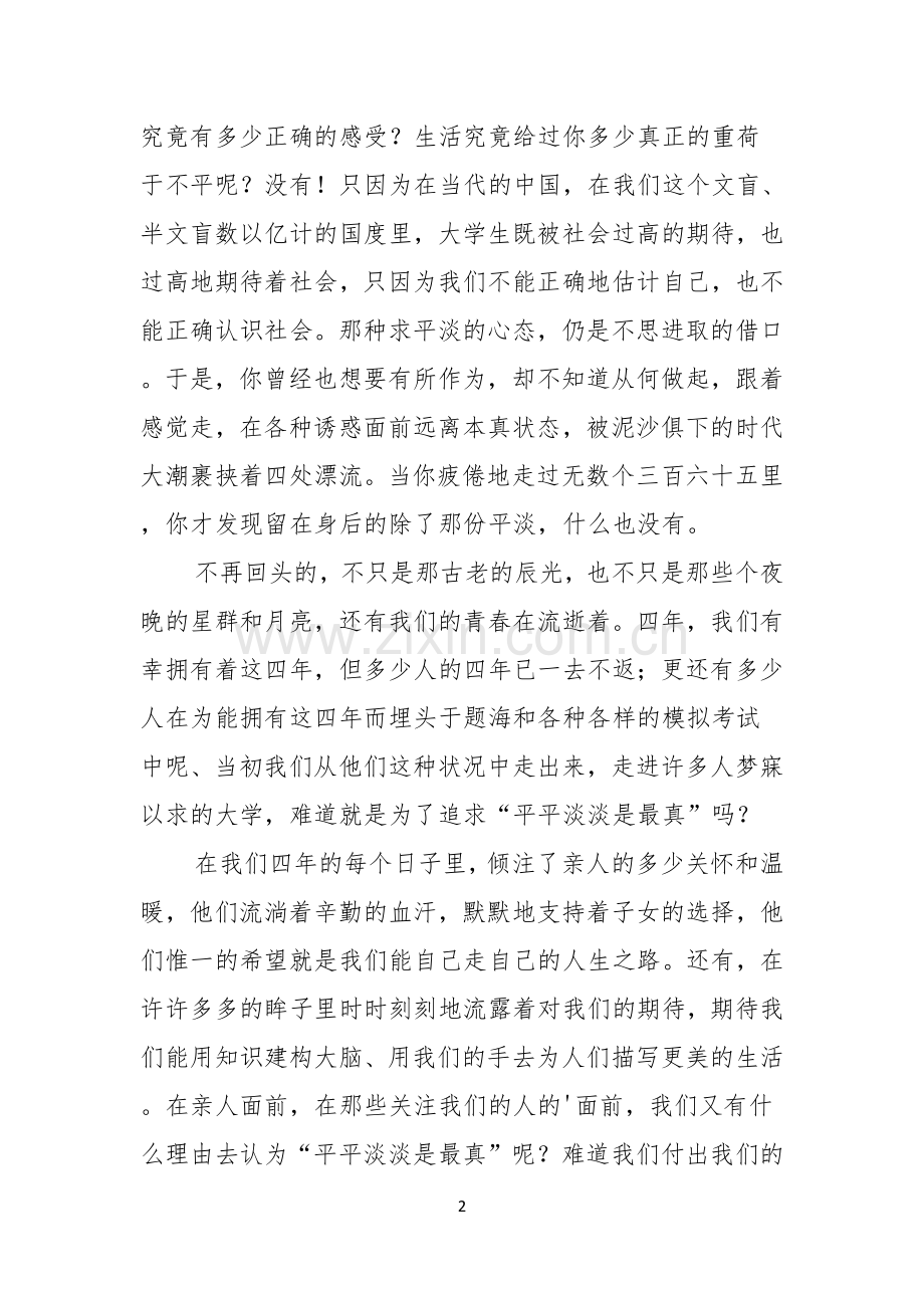 大学生励志演讲稿.docx_第2页