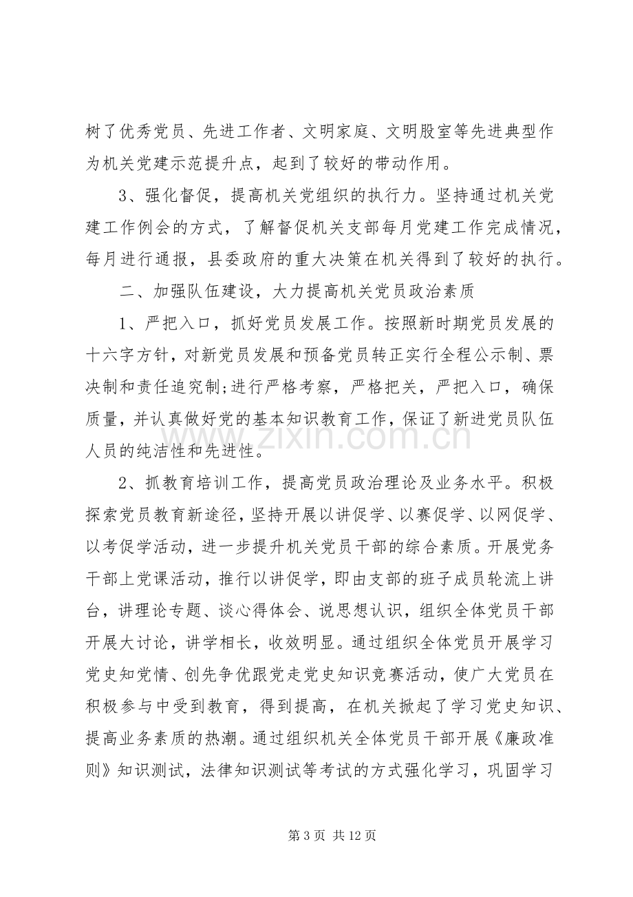 党建工作述职评价考核办法.docx_第3页