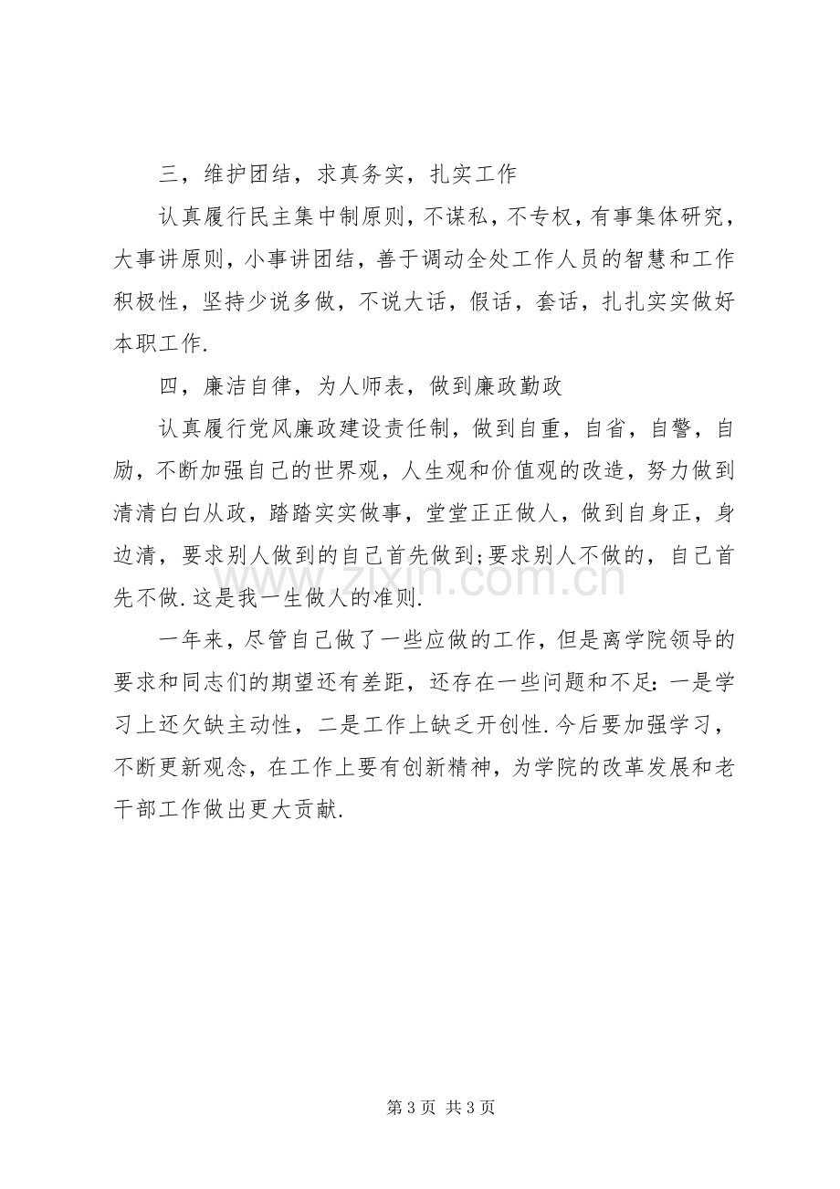 离退休人员管理处处长述职述廉报告.docx_第3页