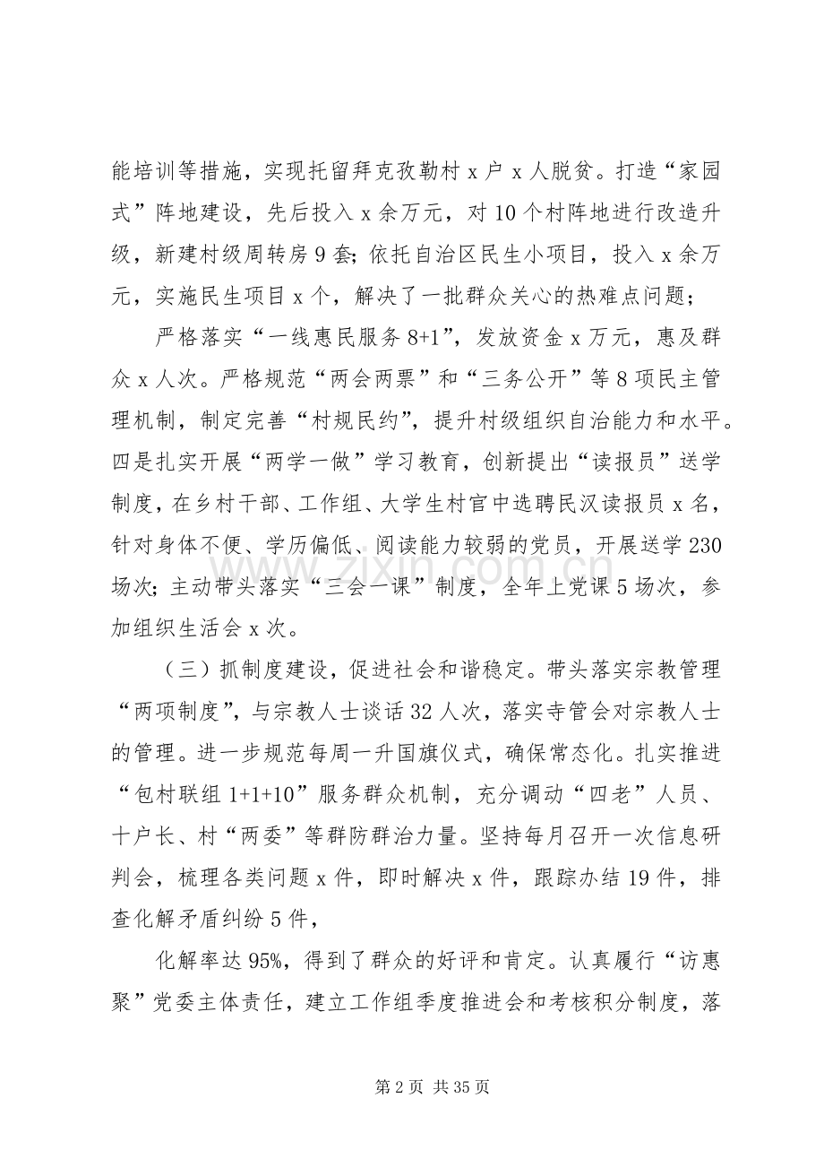 乡党委书记履职抓基层党建工作述职报告.docx_第2页