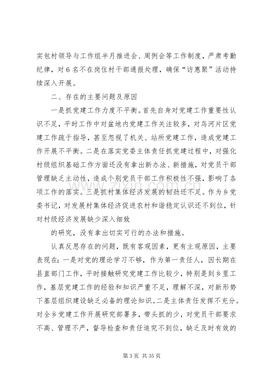 乡党委书记履职抓基层党建工作述职报告.docx_第3页