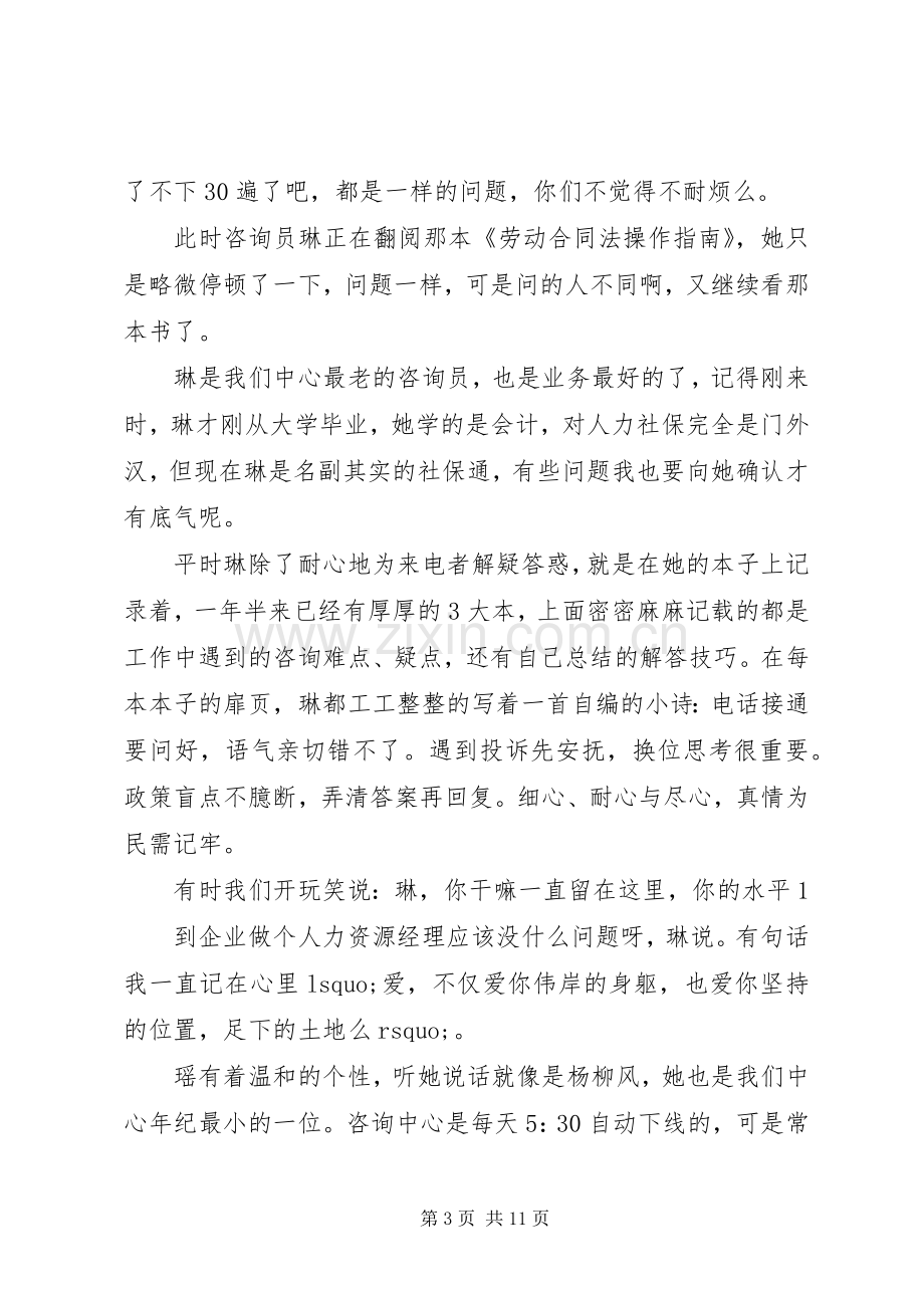 第一篇：12333培训心得体会12333培训心得体会.docx_第3页