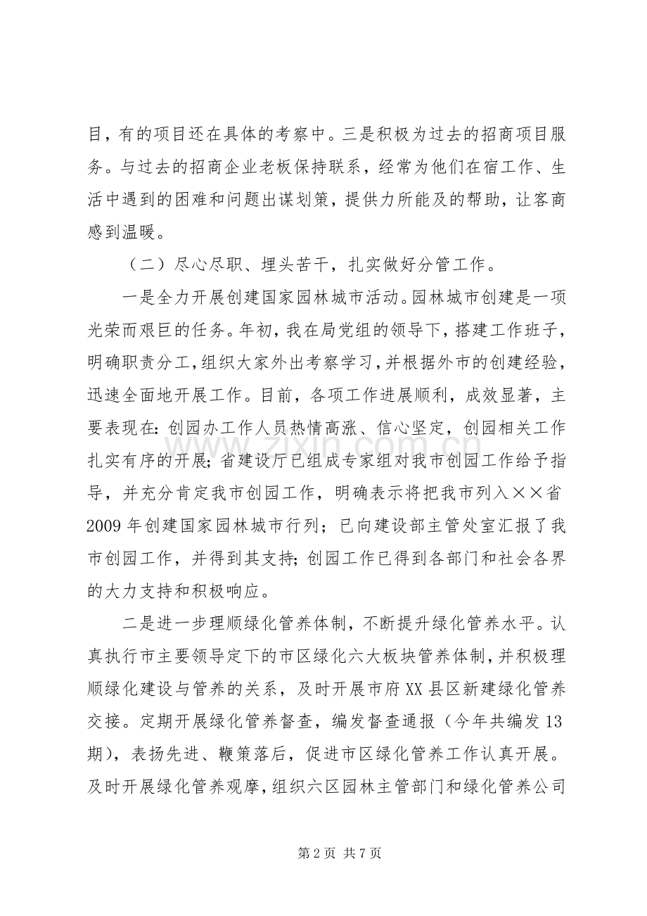 林业局副局长述职述廉.docx_第2页