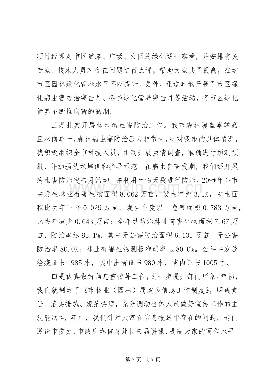 林业局副局长述职述廉.docx_第3页