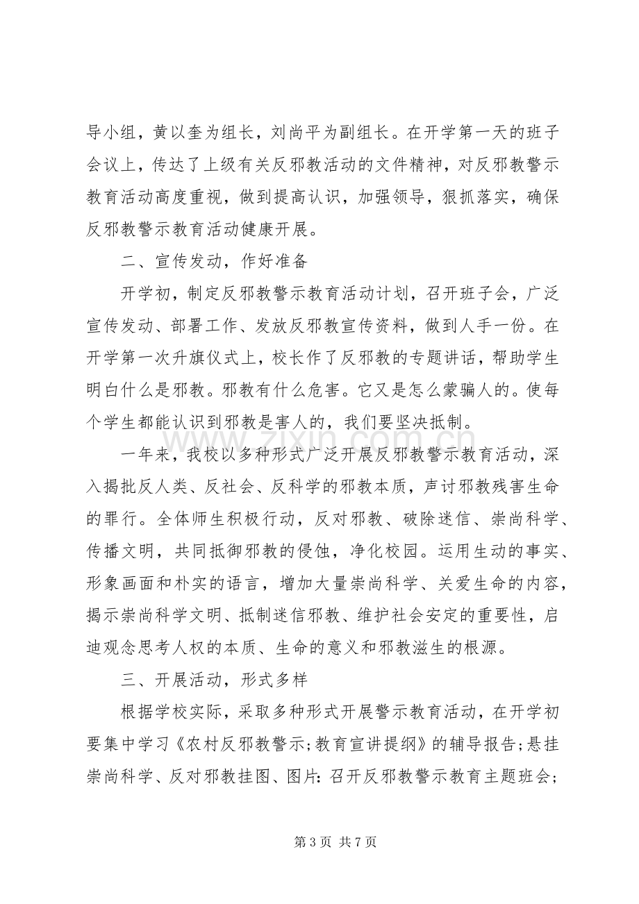 XX年反邪教教育心得体会范文3篇.docx_第3页