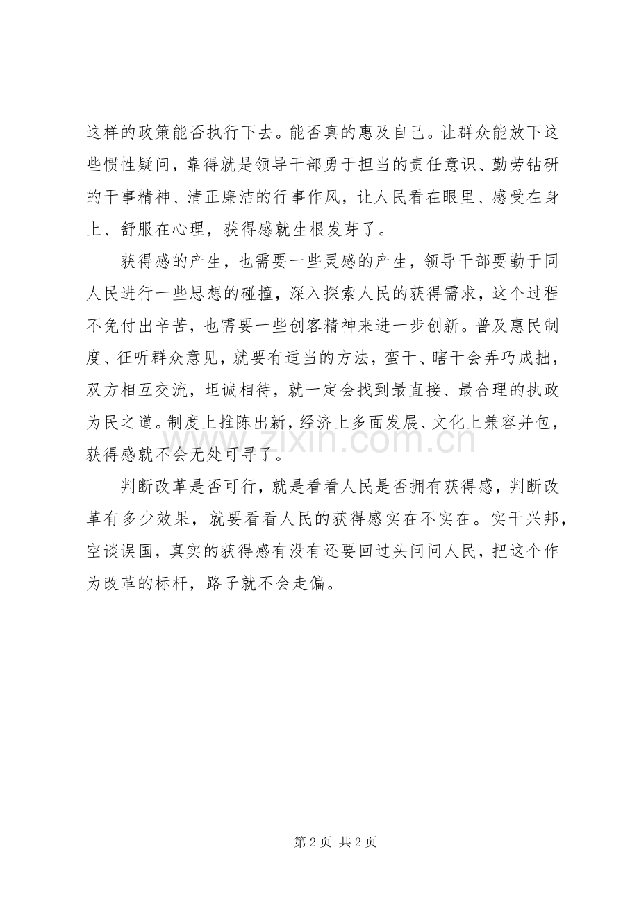 《将改革进行到底》第十集《人民的获得感》观后感范文.docx_第2页