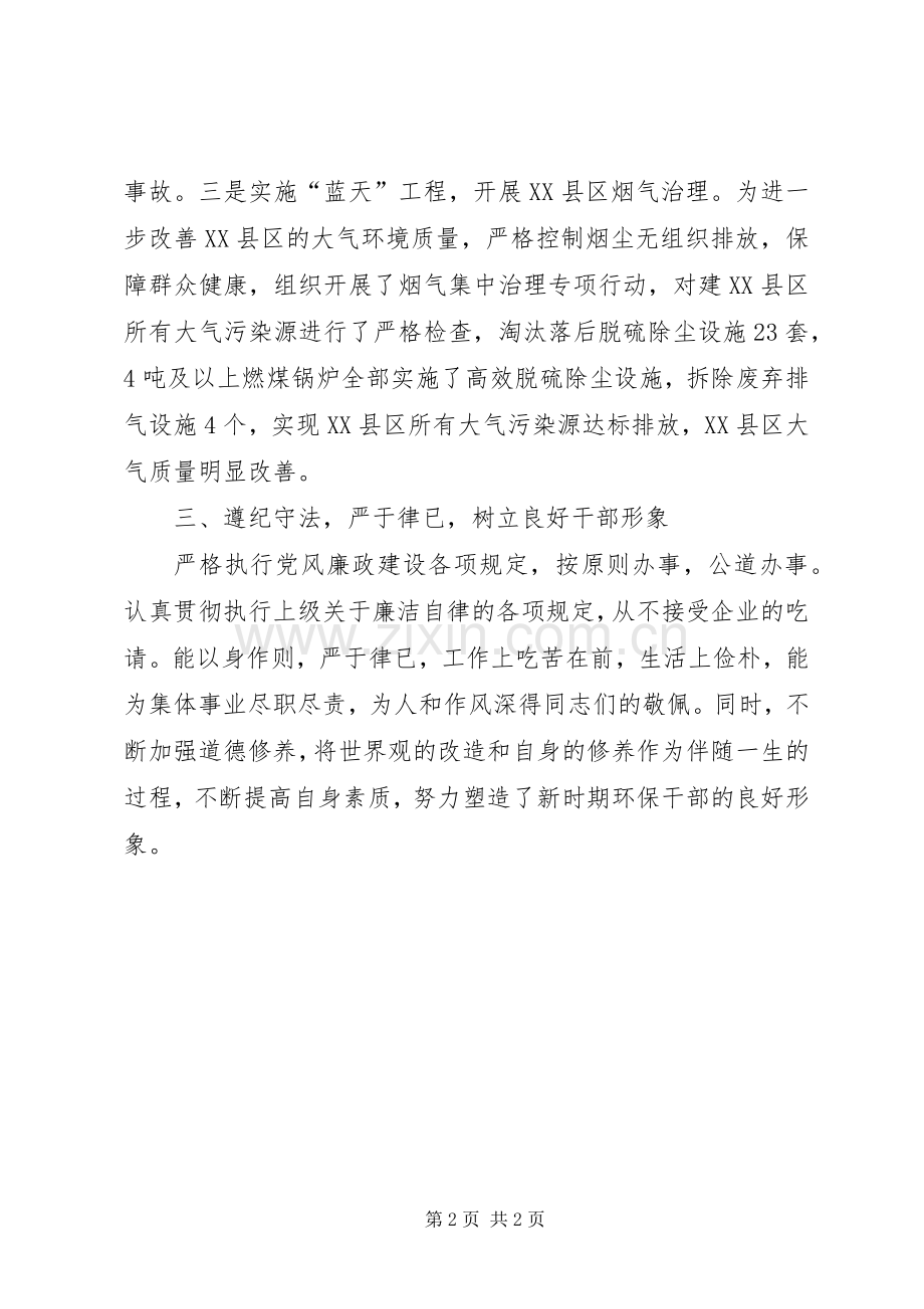 污控科长述职报告.docx_第2页