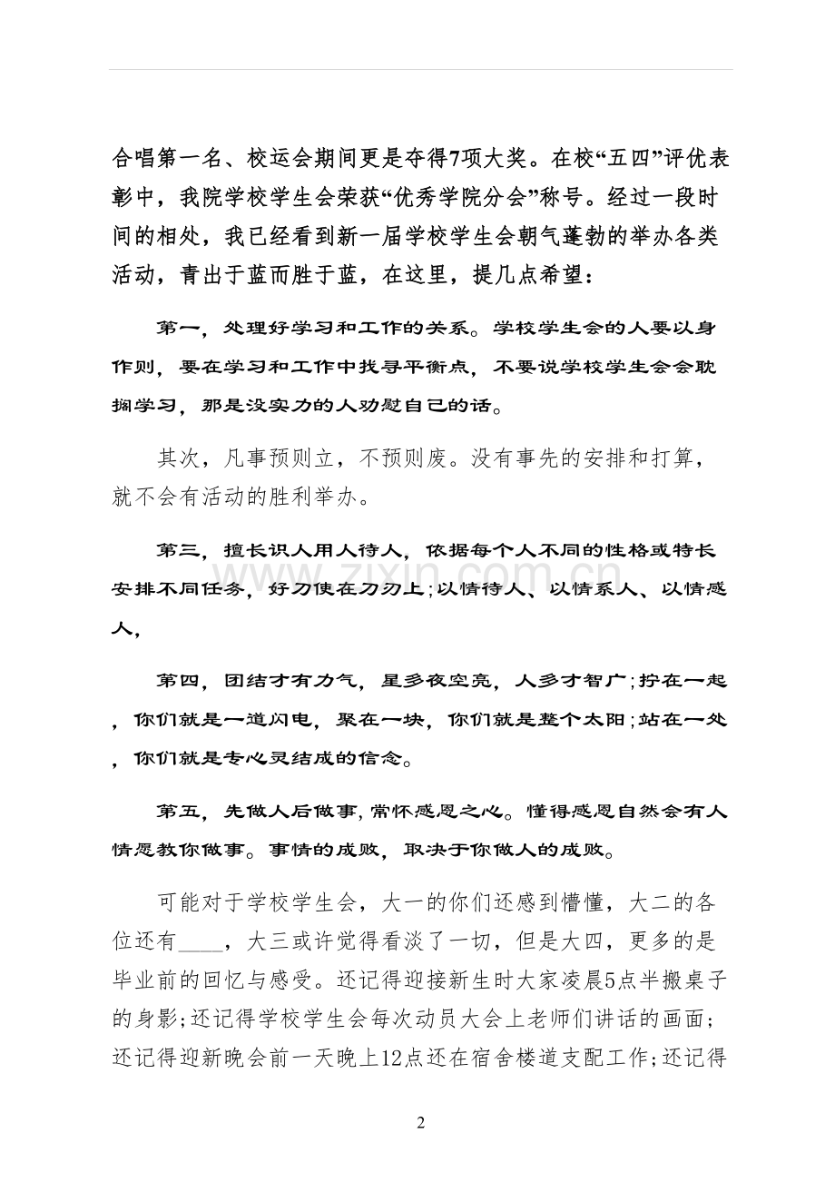 学生会主席就职演讲稿整理.docx_第2页