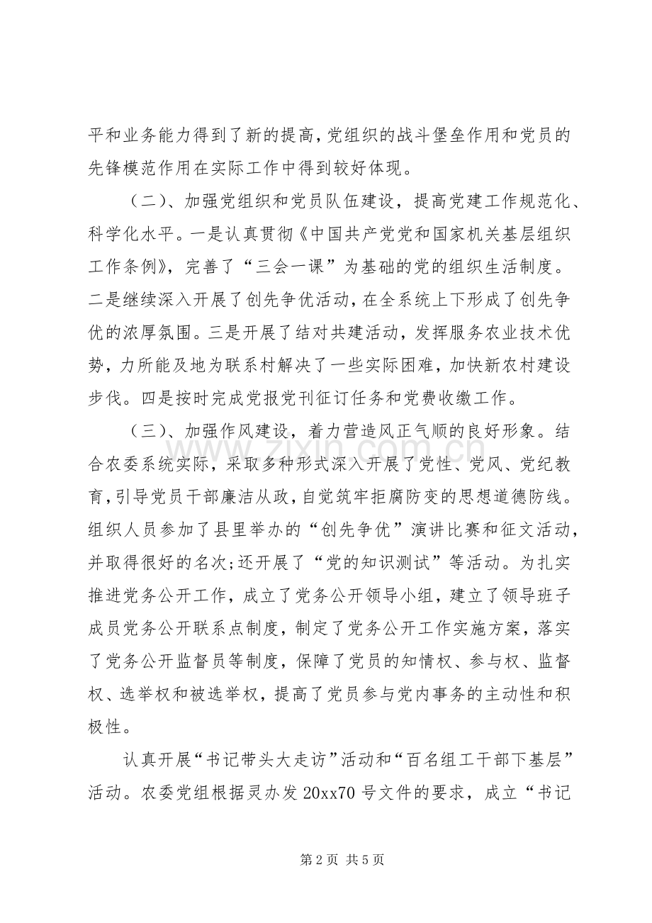 农委述职报告-20XX年个人述职报告范文.docx_第2页