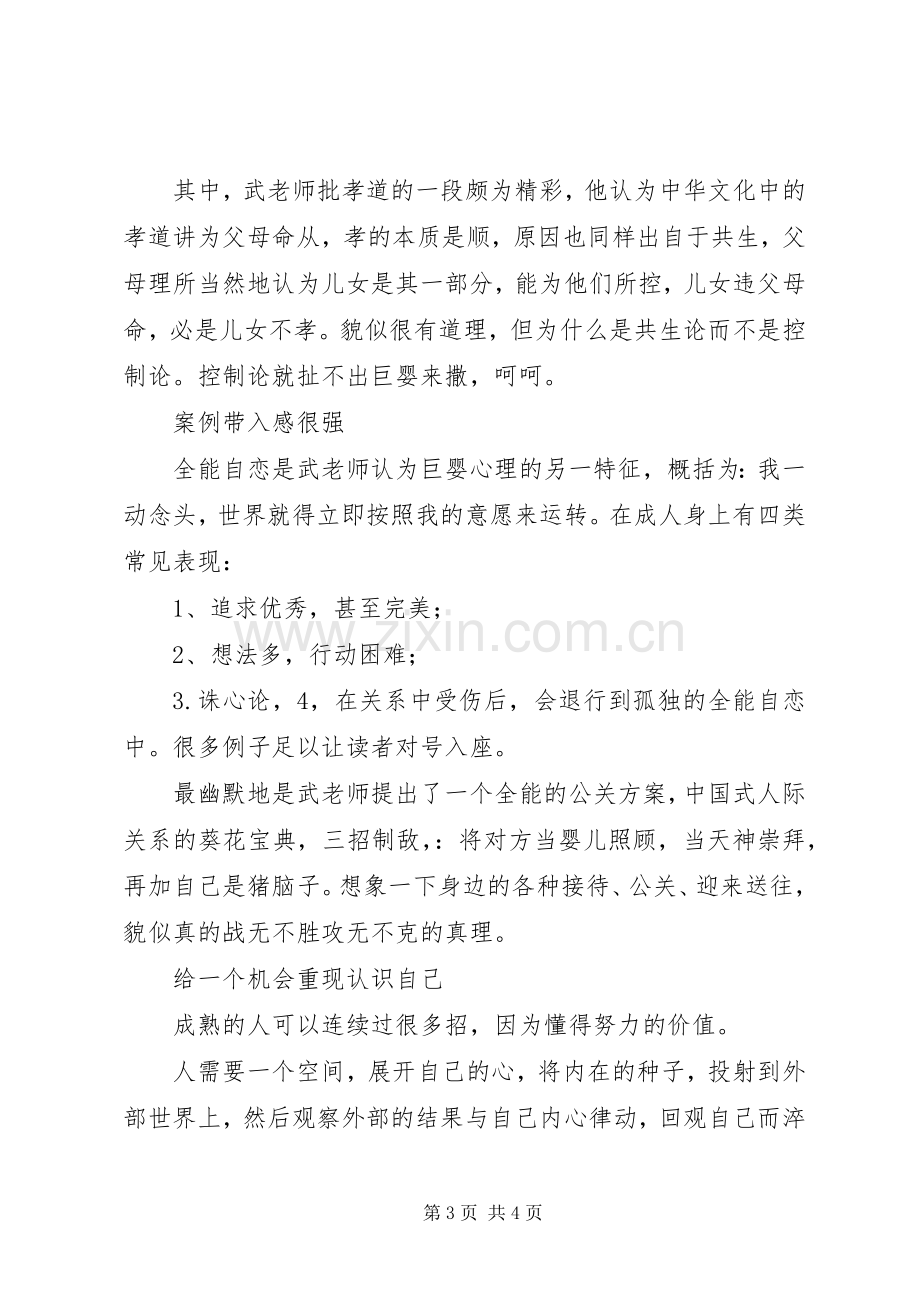 巨婴国读后感1300字.docx_第3页