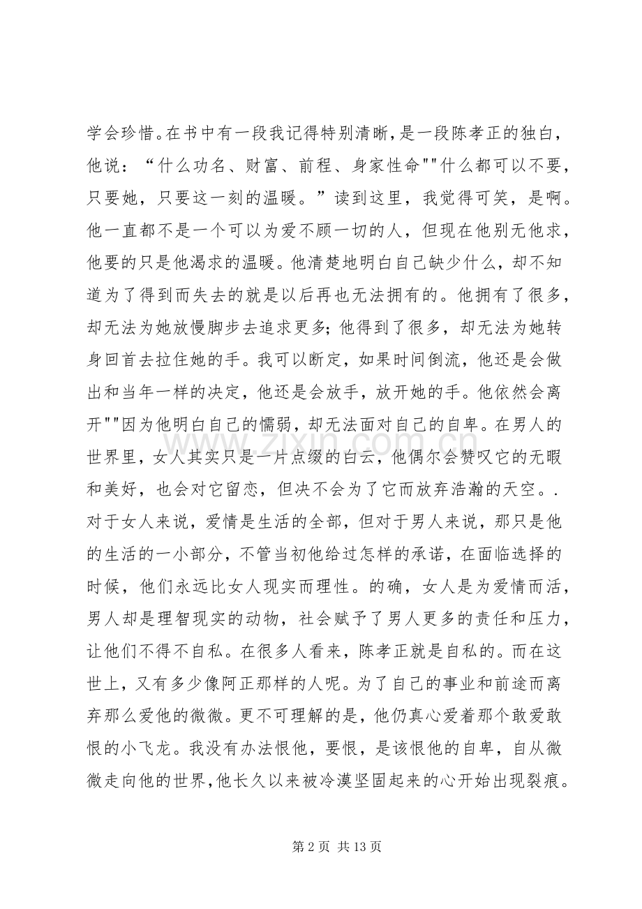 致我终将逝去的青春读后感.docx_第2页