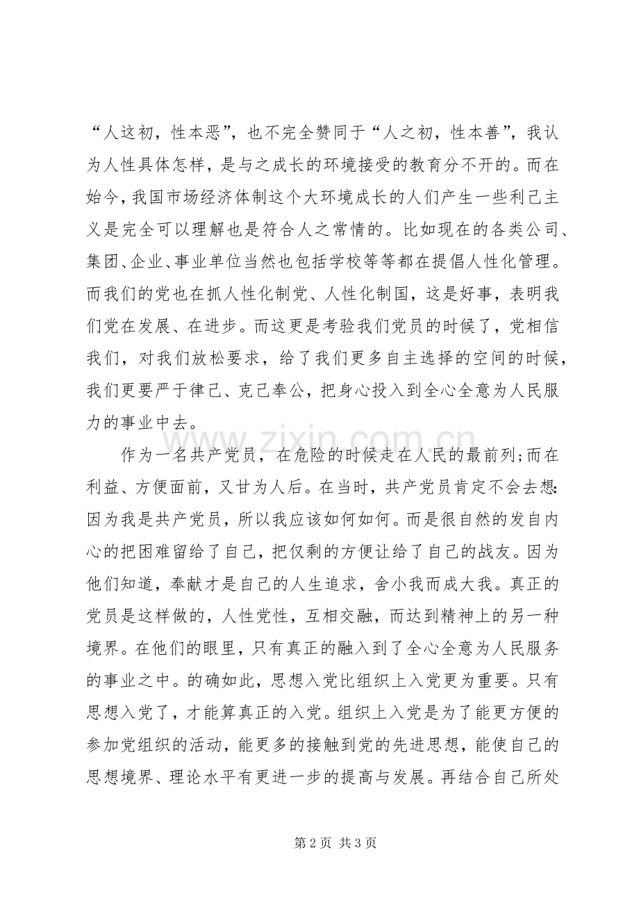 党校学员创先争优党课学习心得感想.docx_第2页