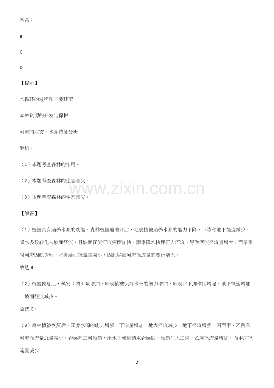 高中地理必修一第三章地球上的水常考点.docx_第2页