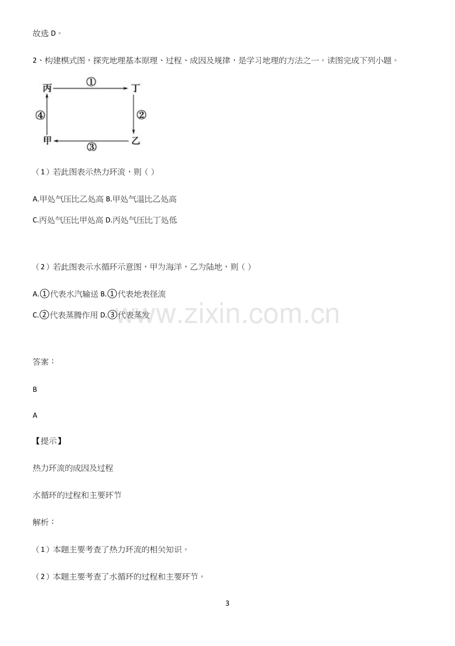 高中地理必修一第三章地球上的水常考点.docx_第3页