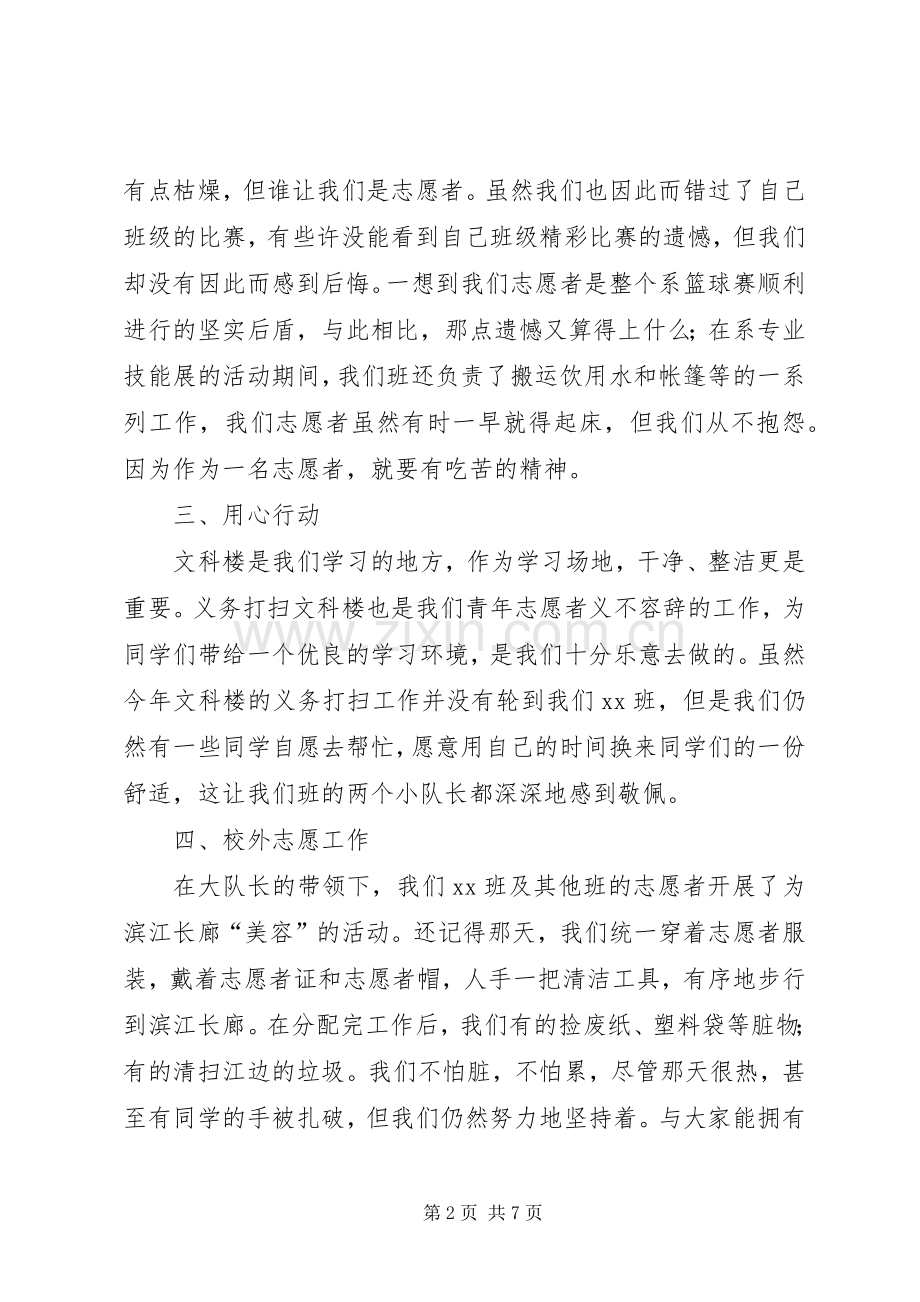 青年志愿者的述职报告.docx_第2页