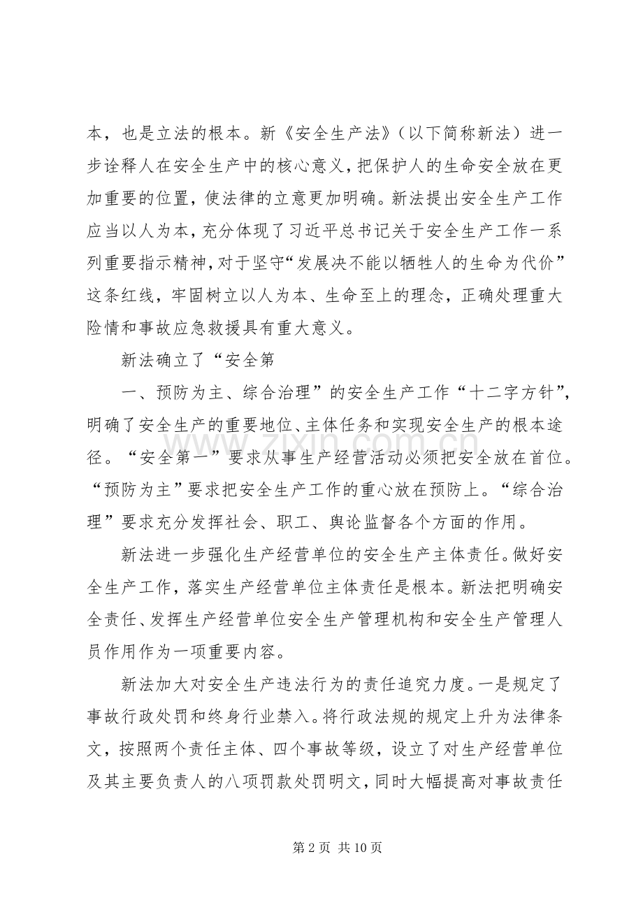 安全法学习心得.docx_第2页