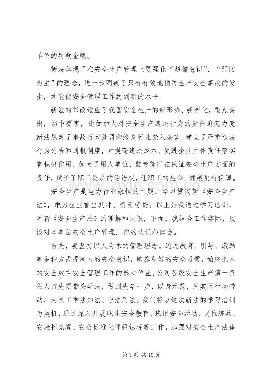 安全法学习心得.docx_第3页