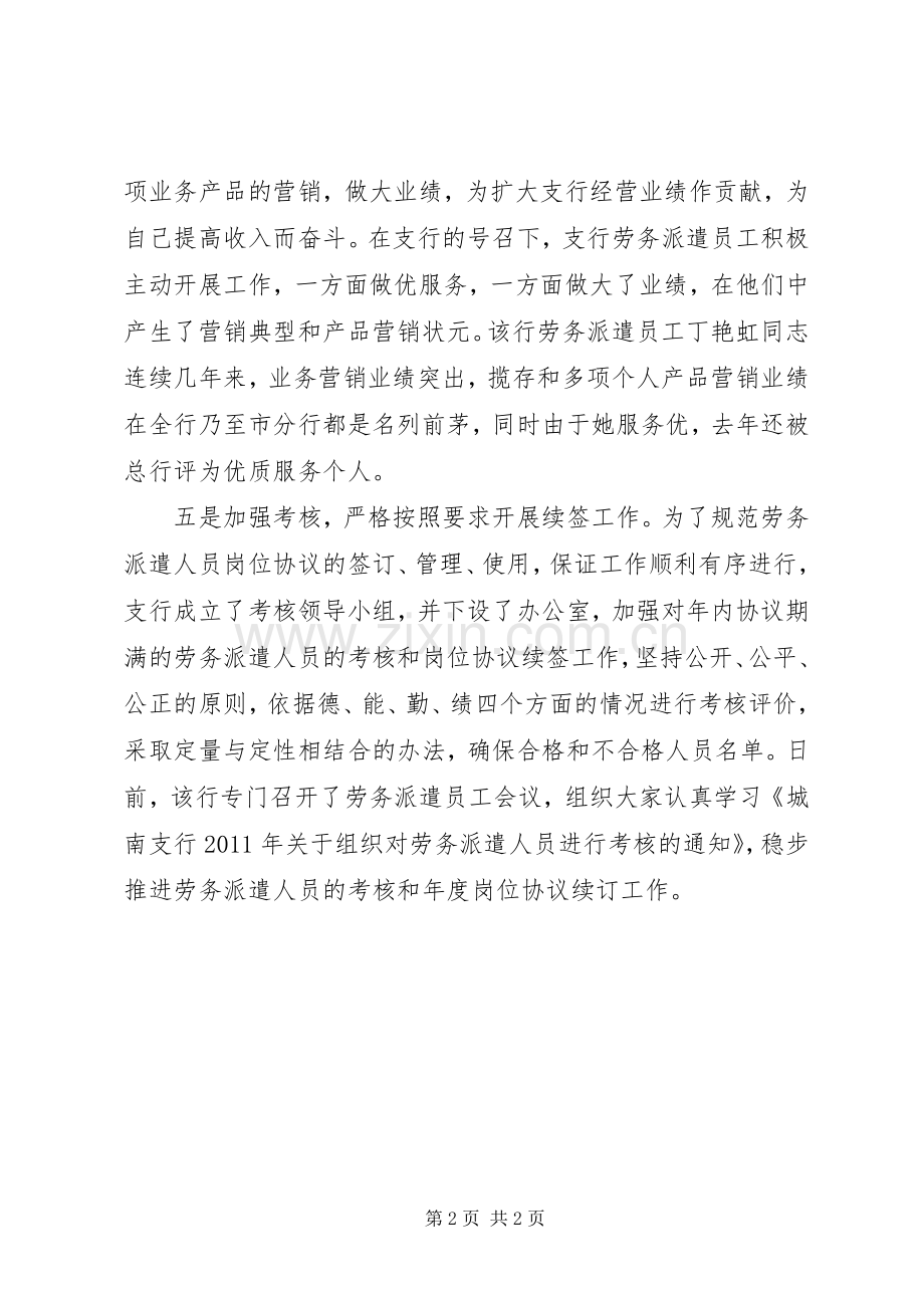 关于银行加强对劳务派遣人员的管理工作心得.docx_第2页