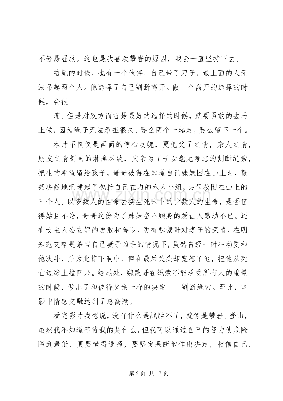 垂直极限观后感(多篇).docx_第2页