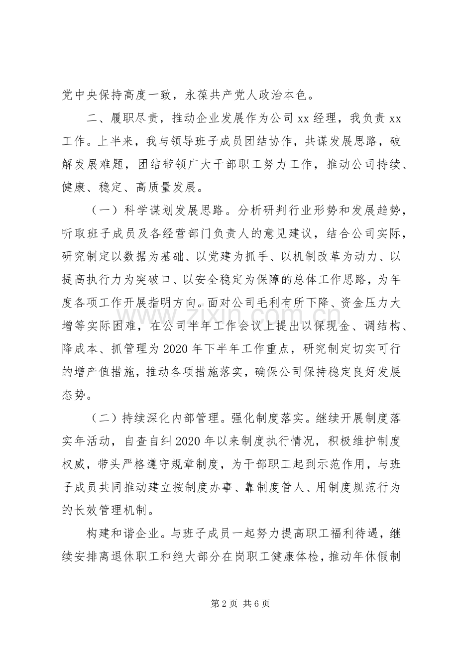 XX年上半年个人述职述廉报告.docx_第2页