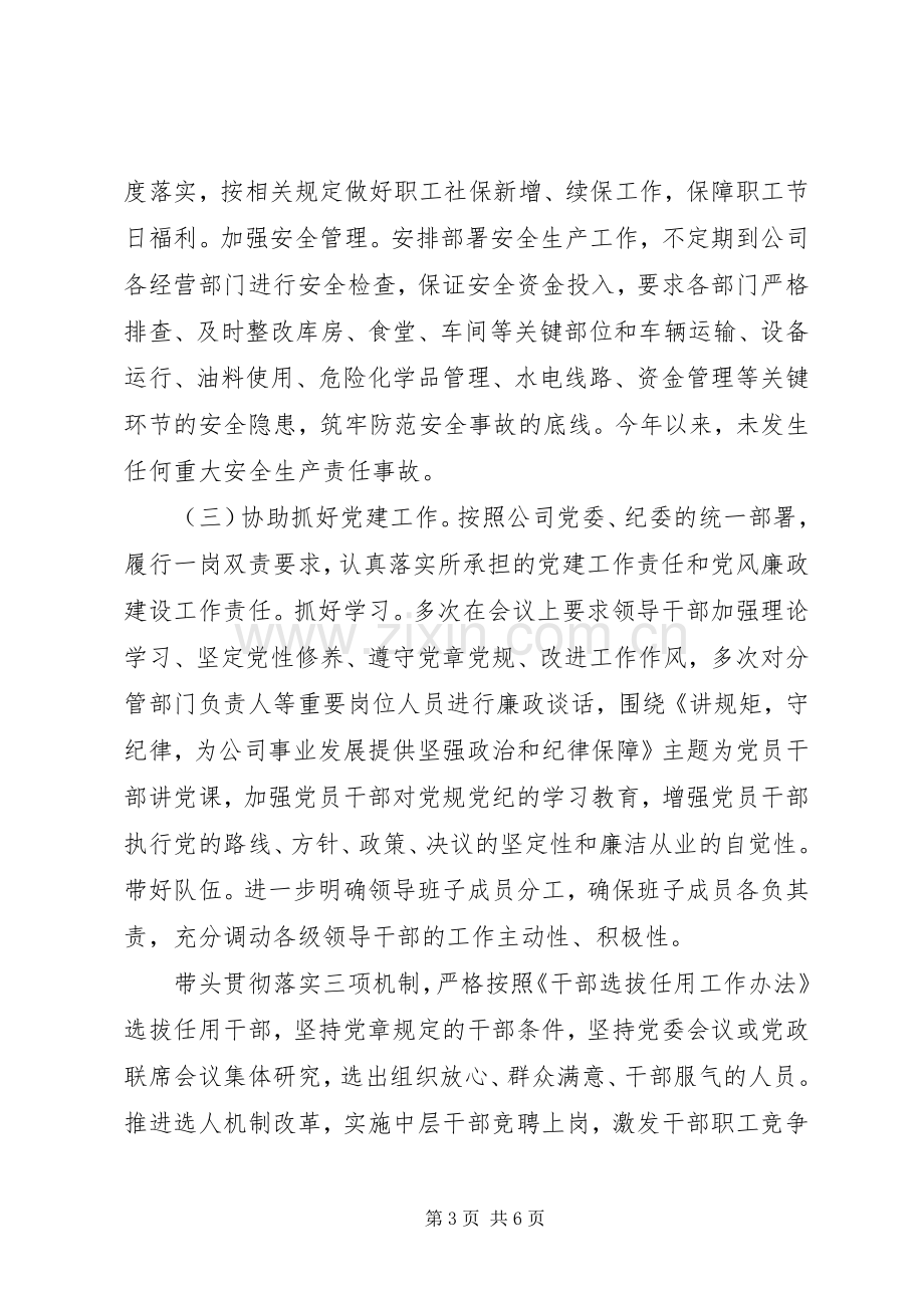 XX年上半年个人述职述廉报告.docx_第3页