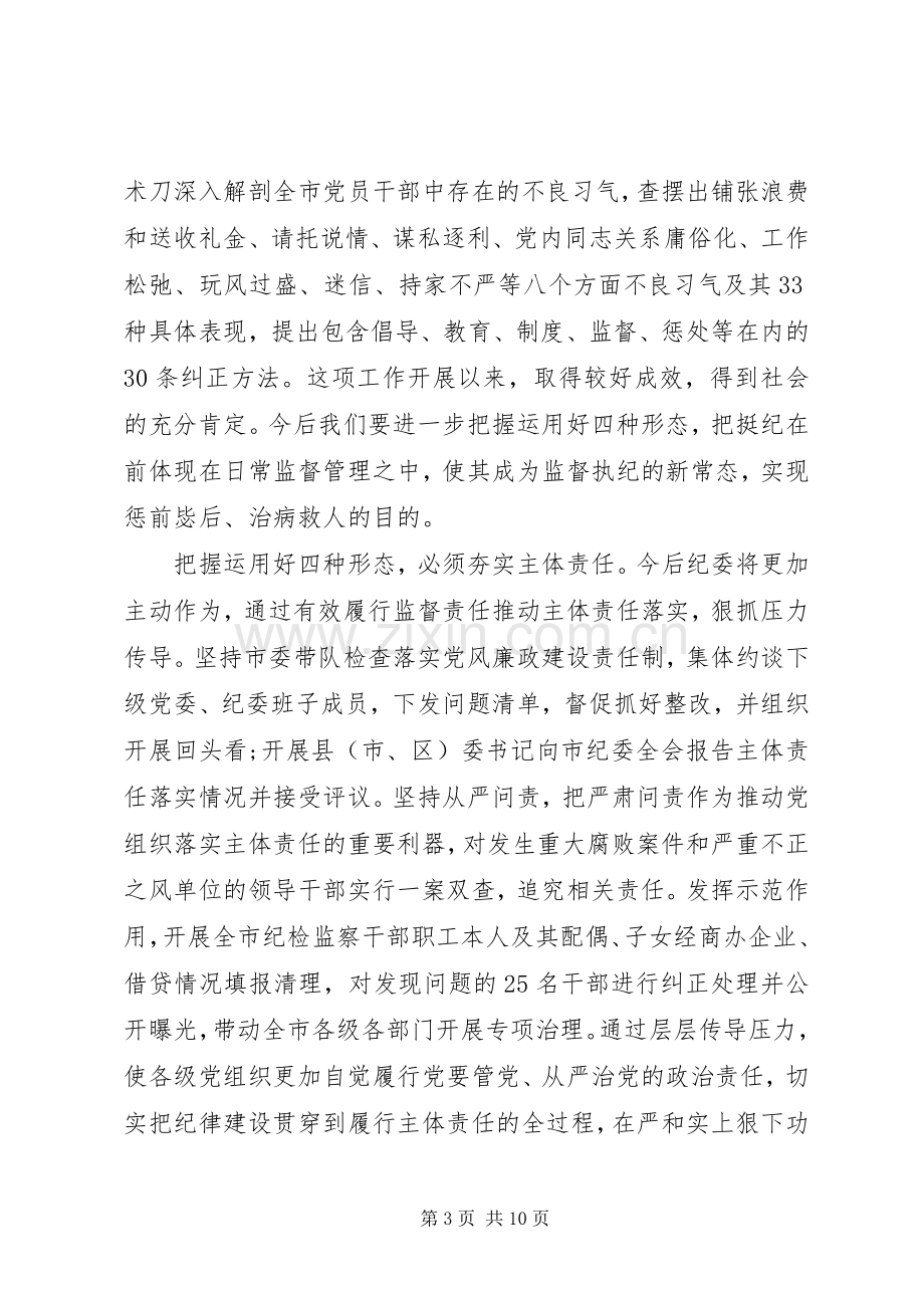 医务人员学习四种形态的心得体会3篇.docx_第3页