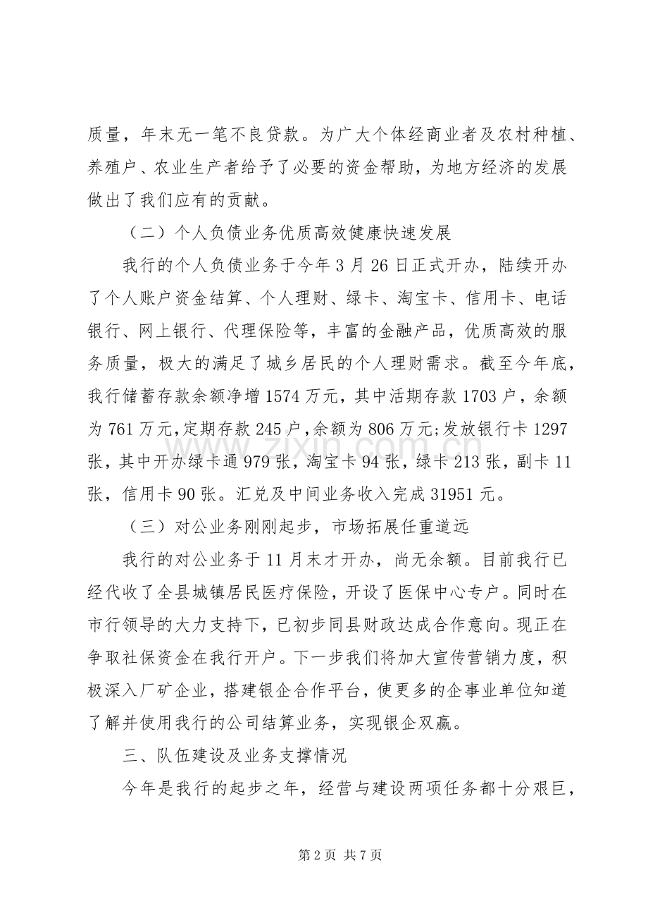 银行行长述职报告范文.docx_第2页