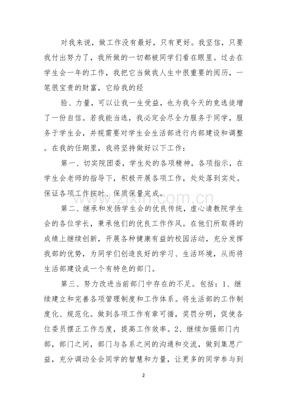 竞选学生会演讲稿模板合集八篇.docx_第2页