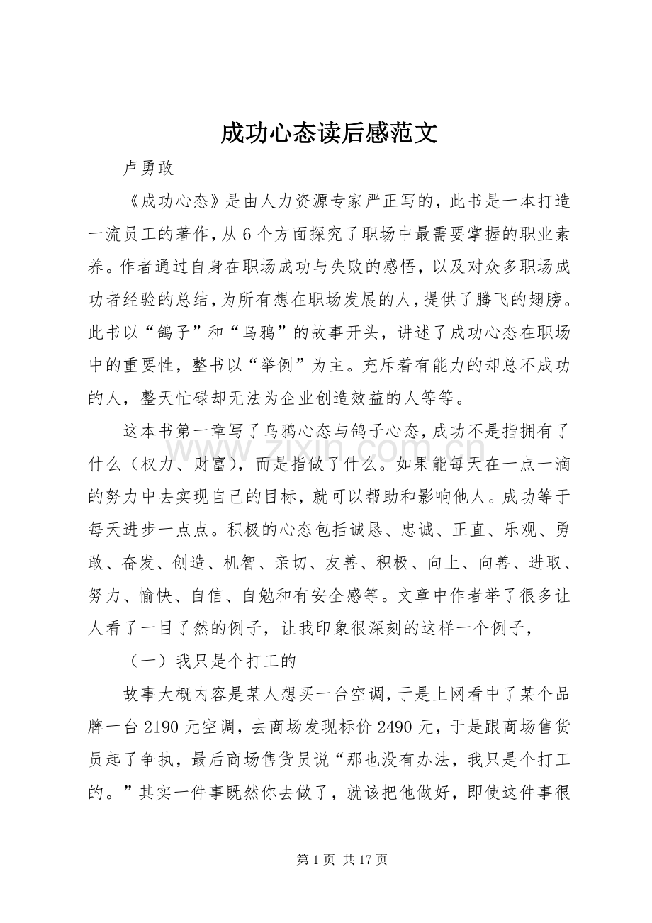 成功心态读后感范文.docx_第1页