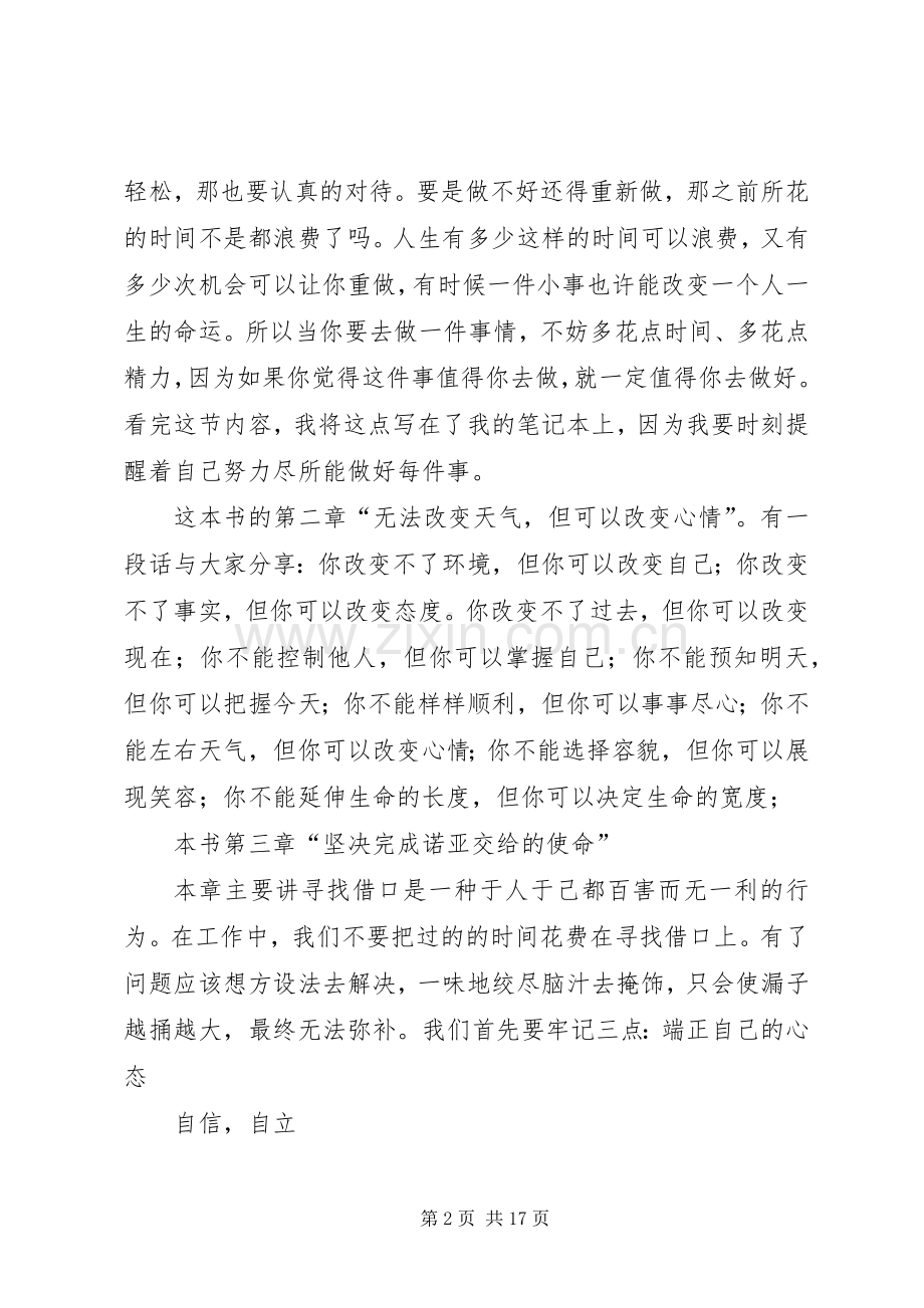 成功心态读后感范文.docx_第2页