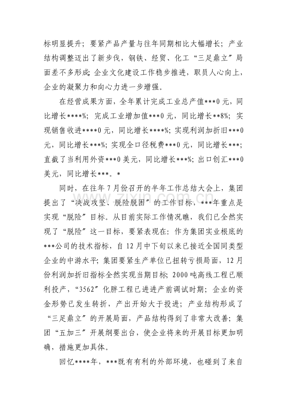 钢铁企业行政全年工作总结.docx_第2页