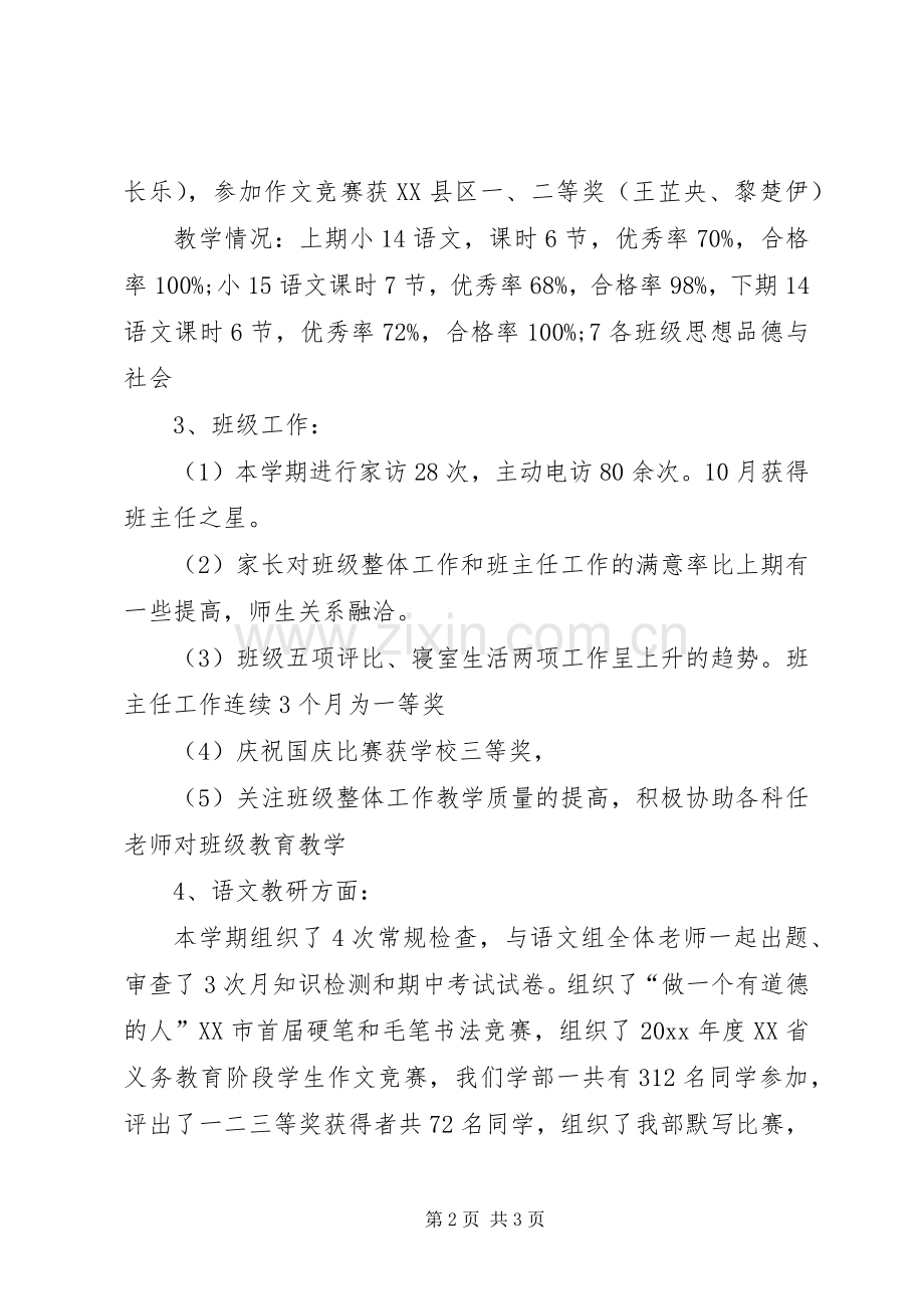 五年级语文教师个人述职报告.docx_第2页