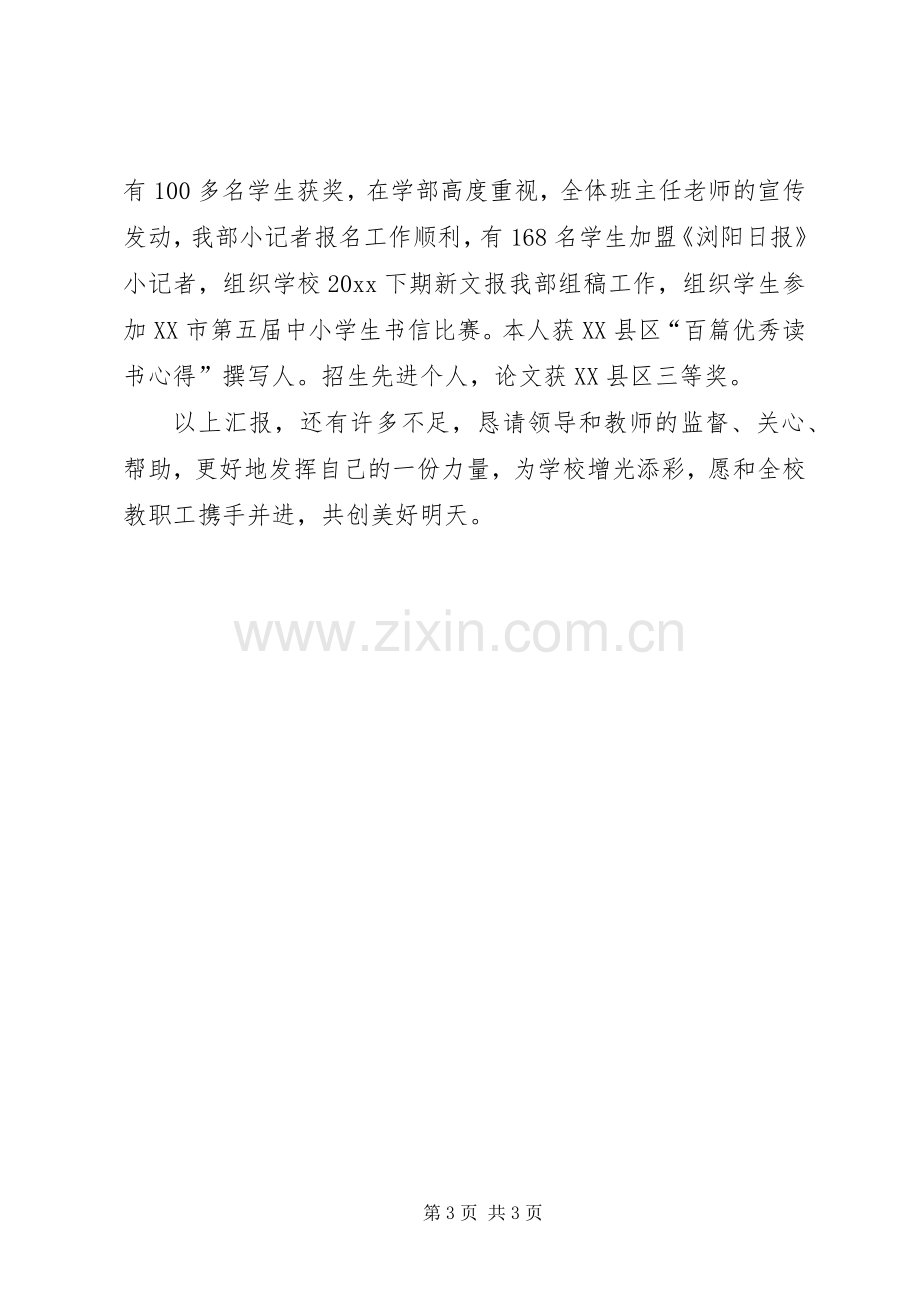 五年级语文教师个人述职报告.docx_第3页