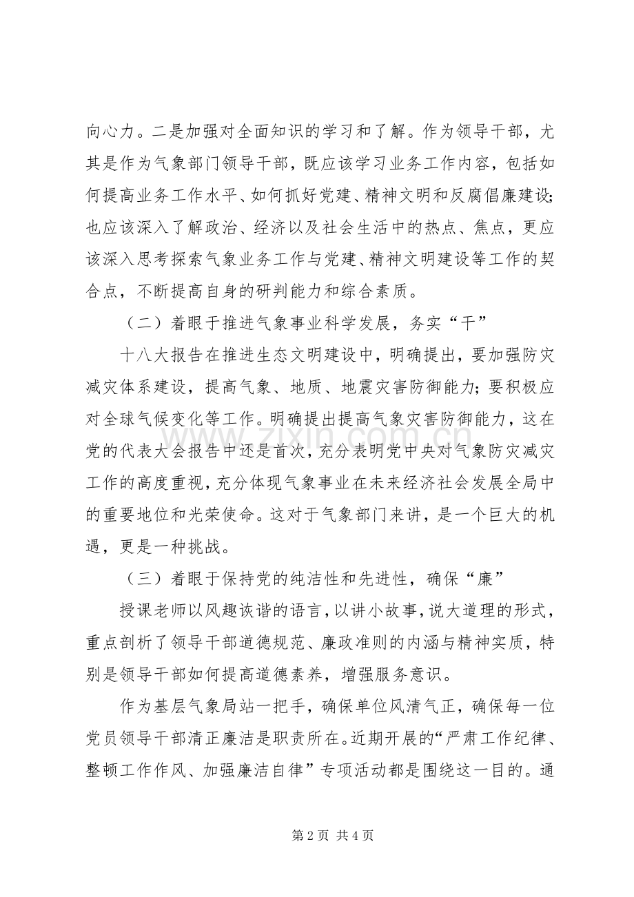 廉政培训心得体会.docx_第2页