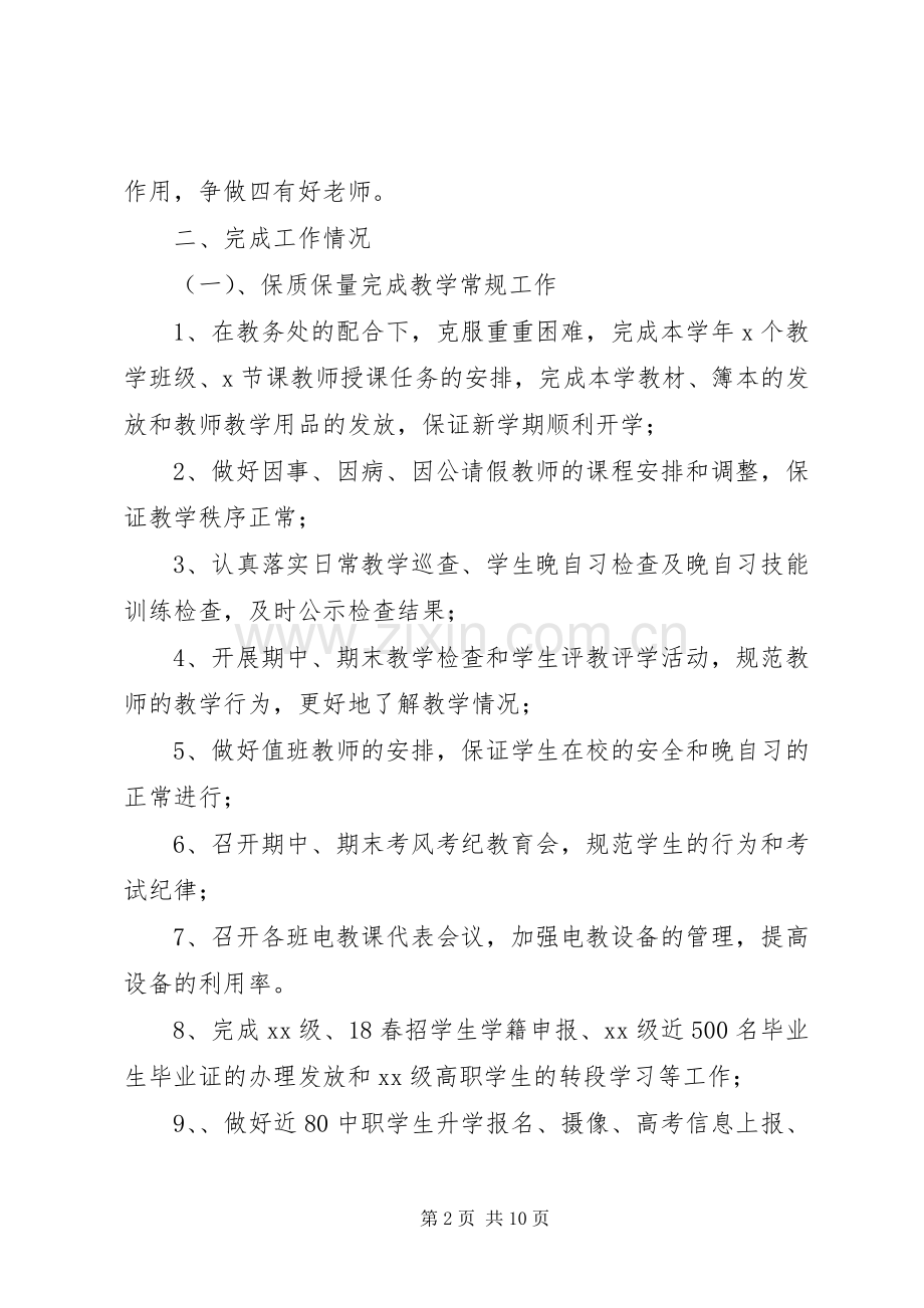 学院20XX年—20XX年学年度党支部书记述职报告范本.docx_第2页