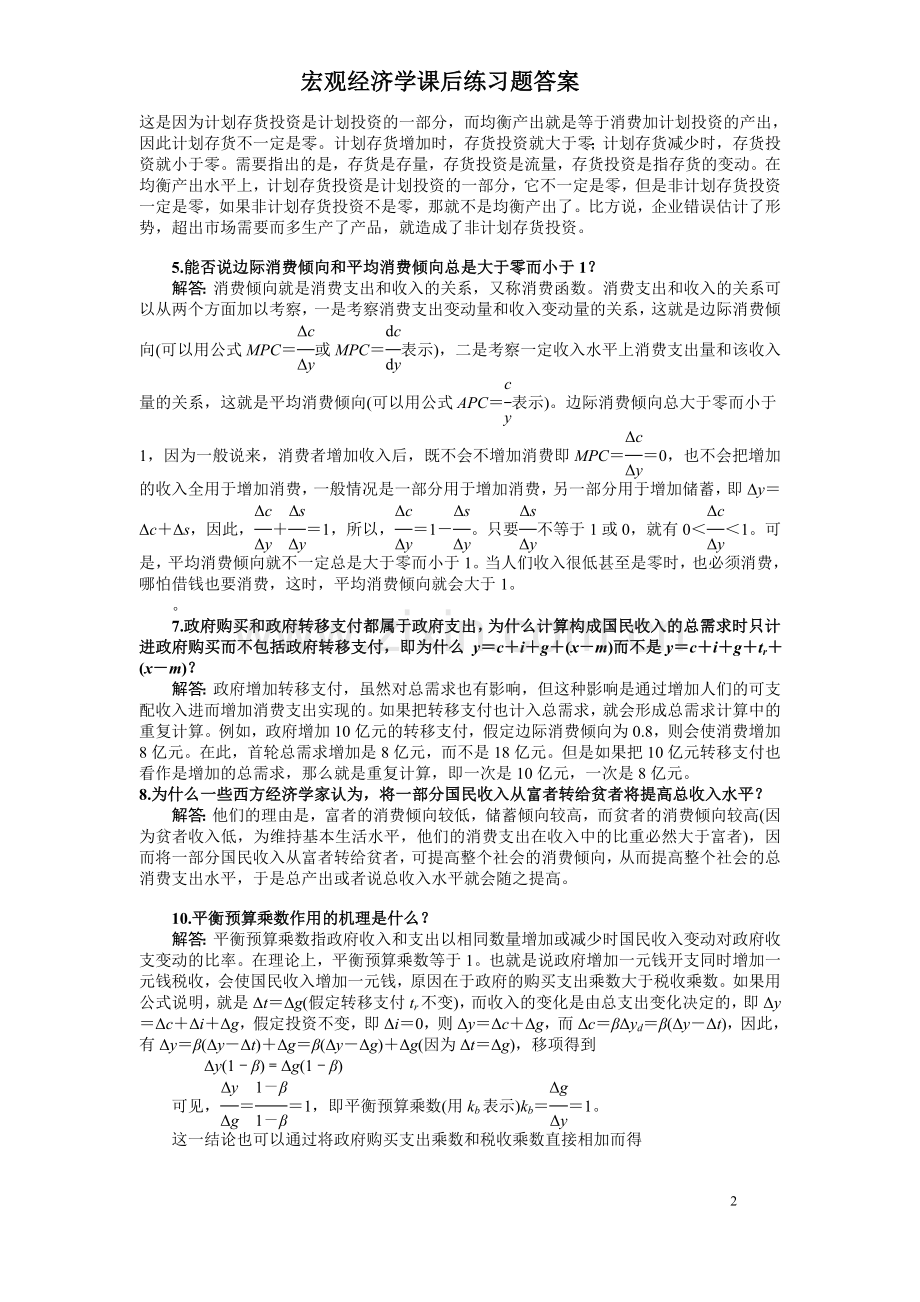 宏观经济学课后答案.doc_第2页