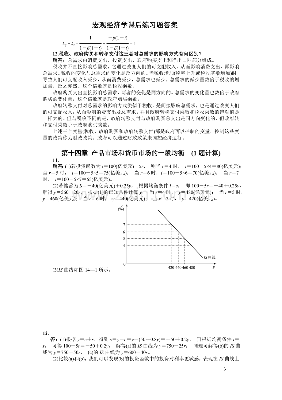 宏观经济学课后答案.doc_第3页