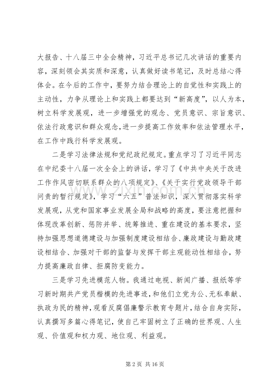 机关领导干部个人述职报告范文大全.docx_第2页