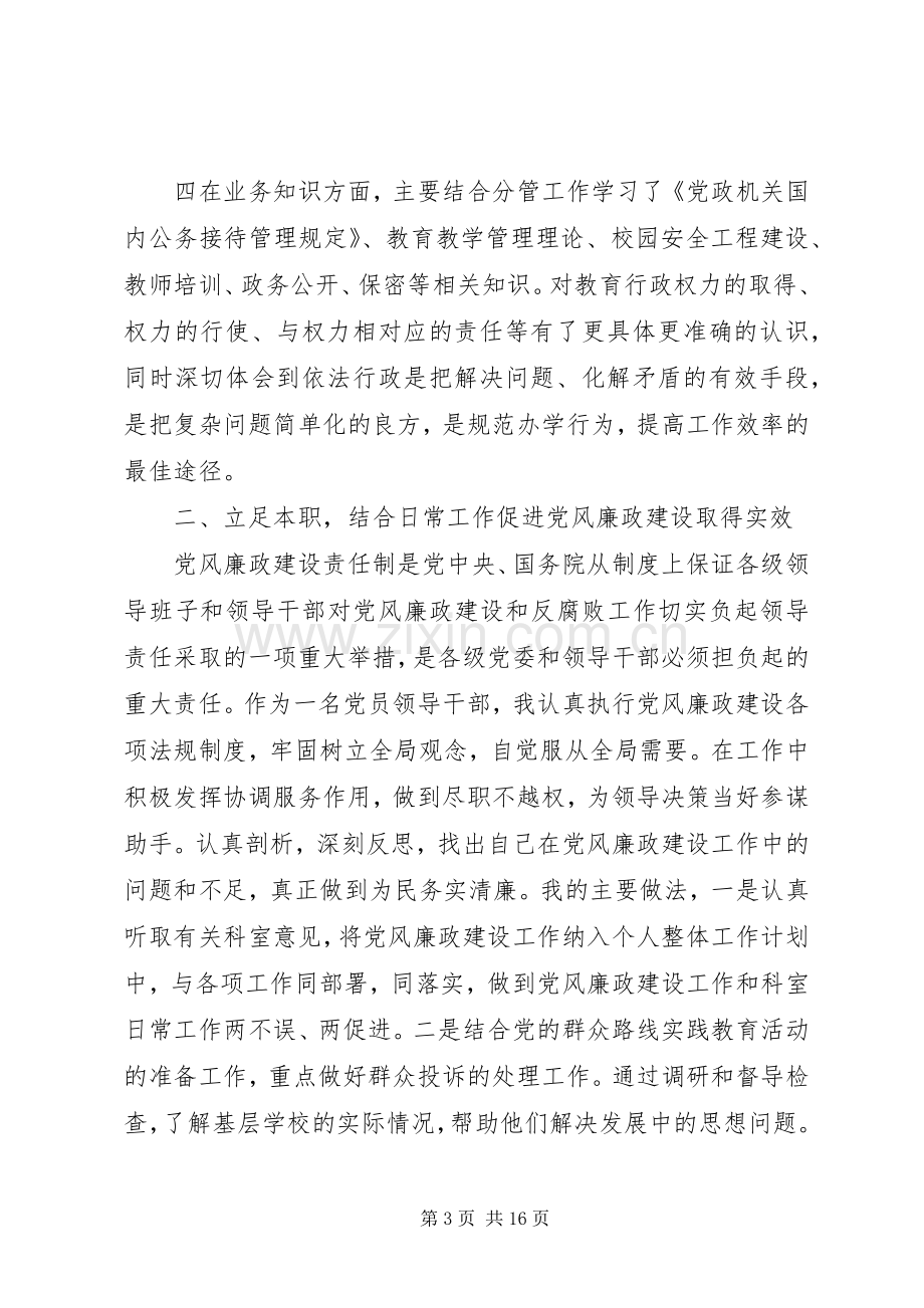 机关领导干部个人述职报告范文大全.docx_第3页