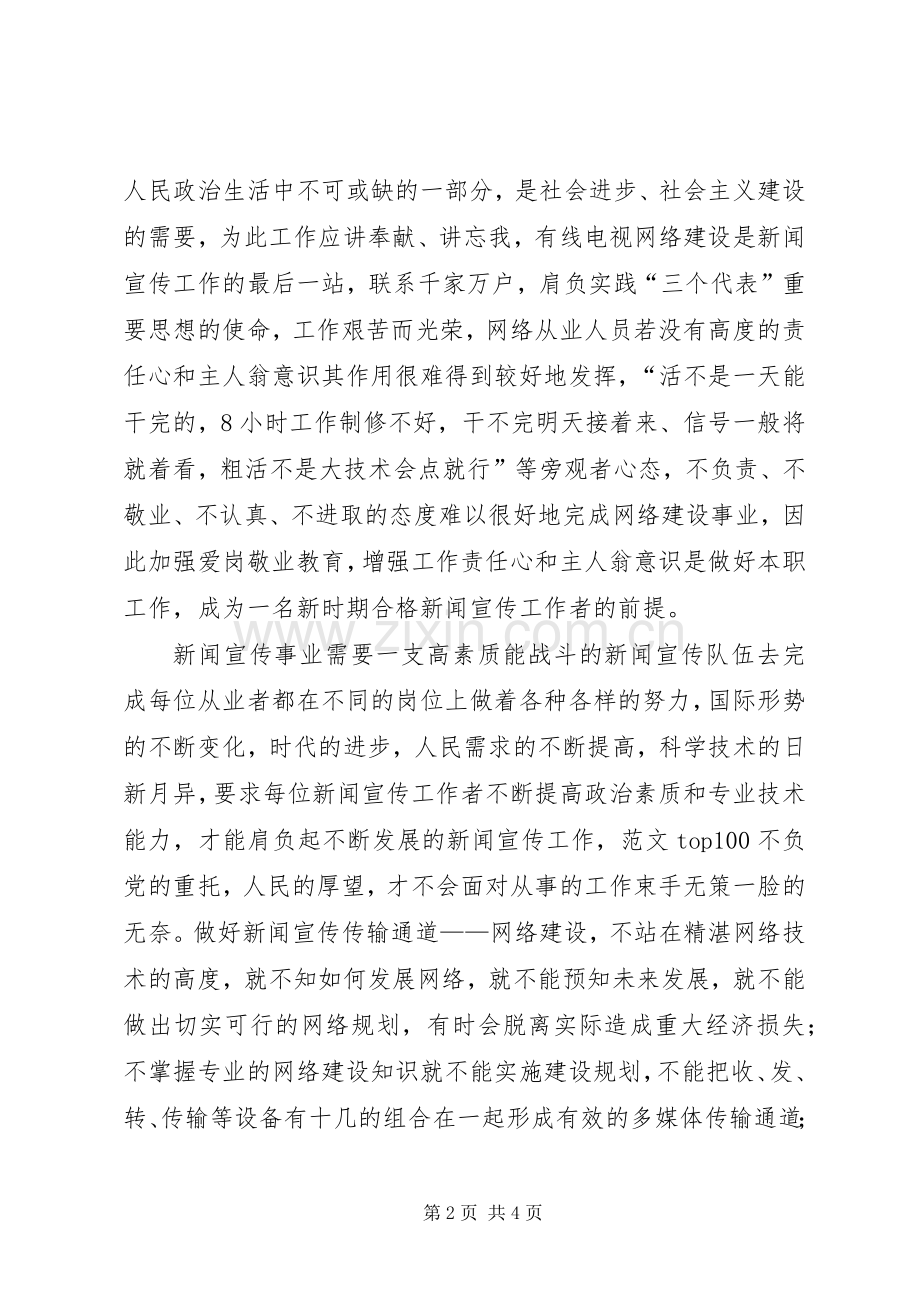 优秀心得体会范文：“三项教育”学习心得体会.docx_第2页