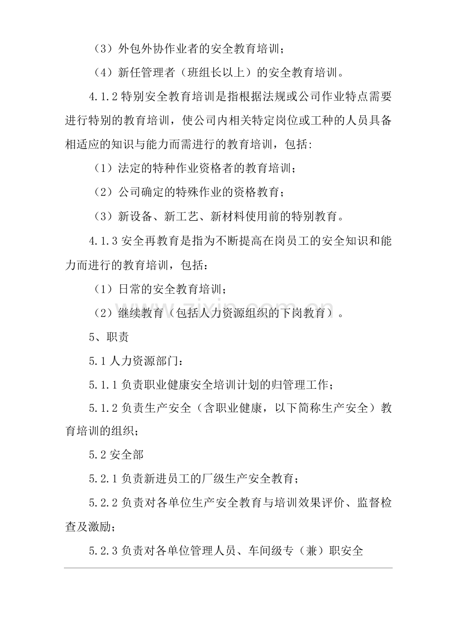 单位公司企业安全教育培训管理办法.docx_第2页