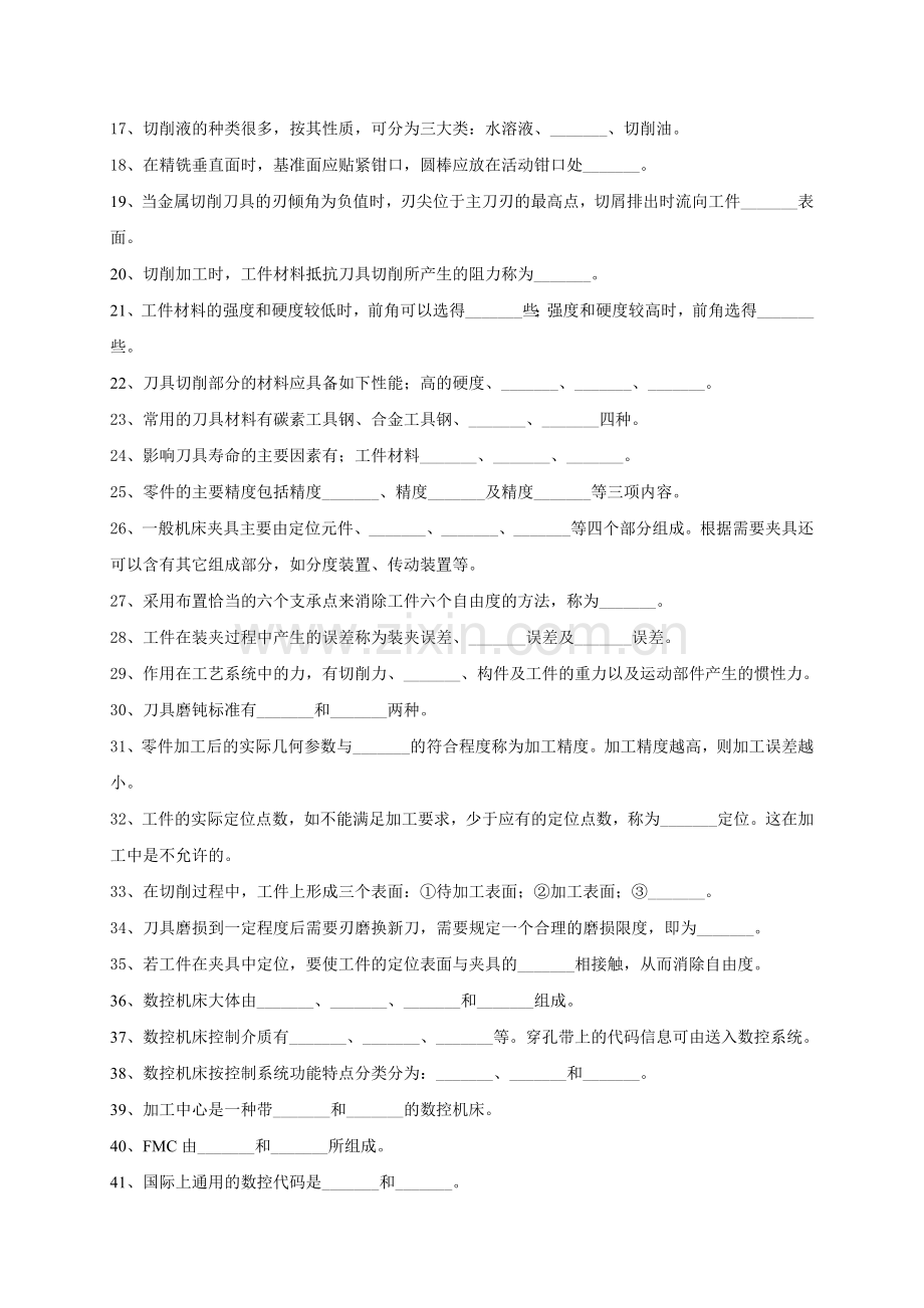 数控加工工艺与编程练习题大全.docx_第2页