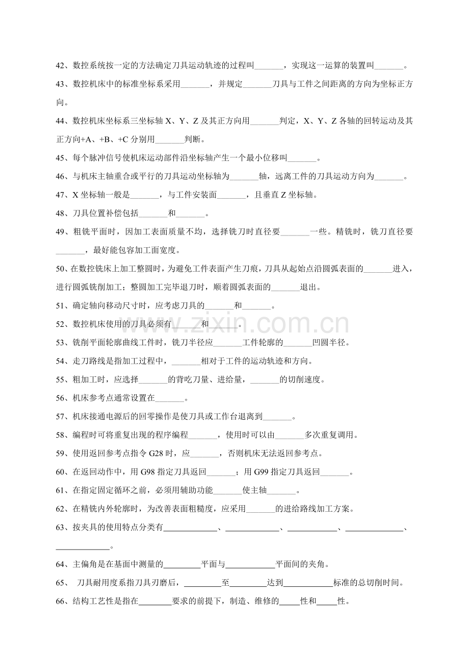 数控加工工艺与编程练习题大全.docx_第3页