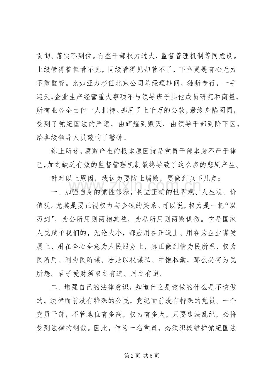 学习《镜鉴》《警钟》心得体会25篇.docx_第2页