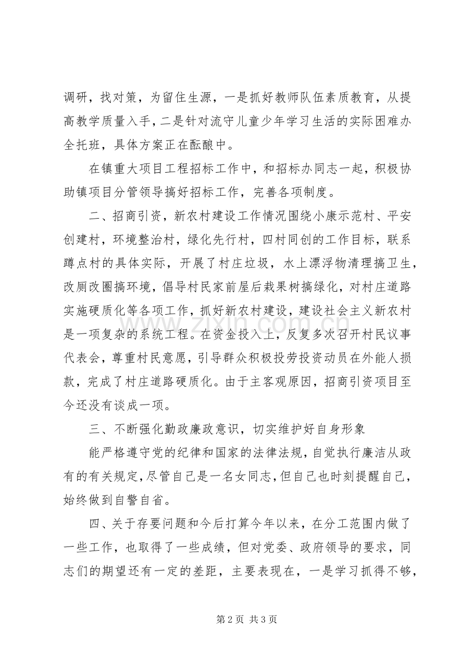 乡镇女副镇长述职报告.docx_第2页